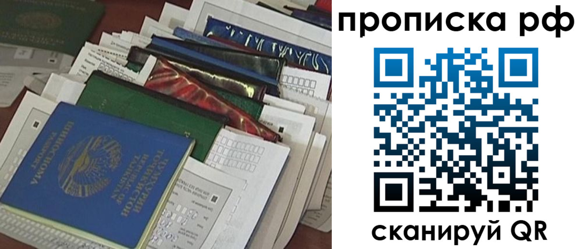 прописка в Мелеузе